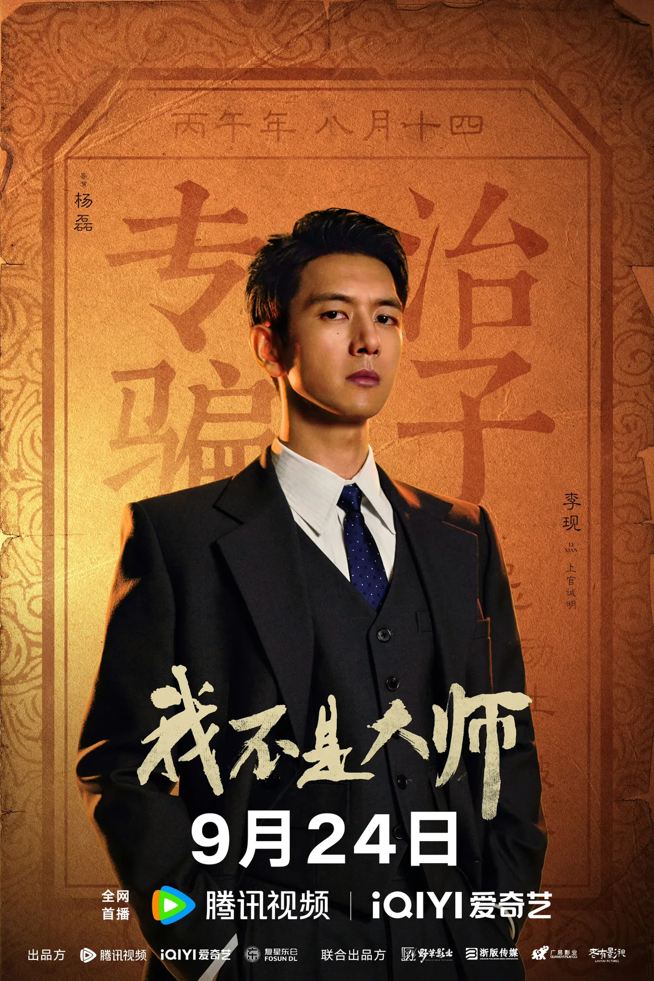Li Xian di drama A Prophet (credit: WeTV / iQIYI)