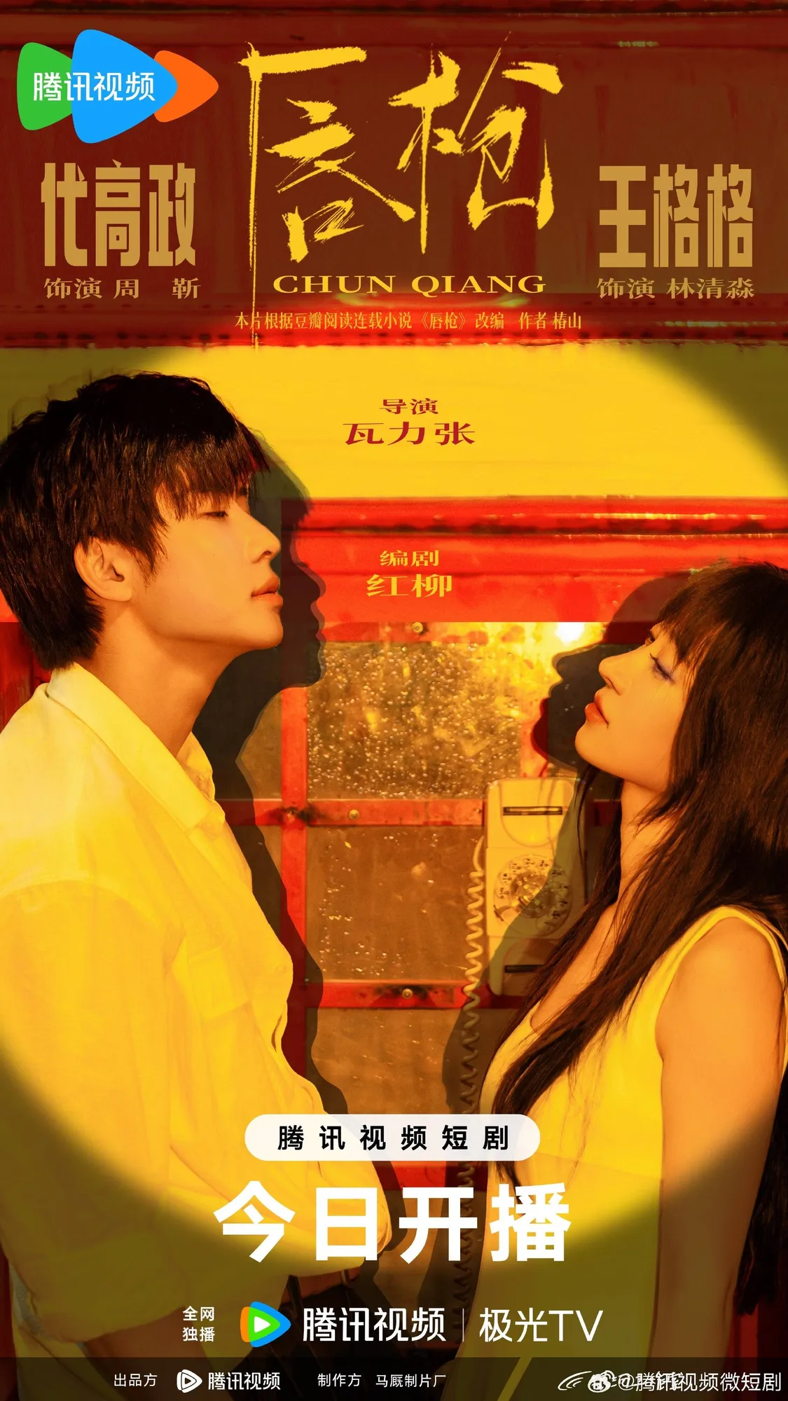 Drama China Between Love and Sin (credit: Tencent Video)