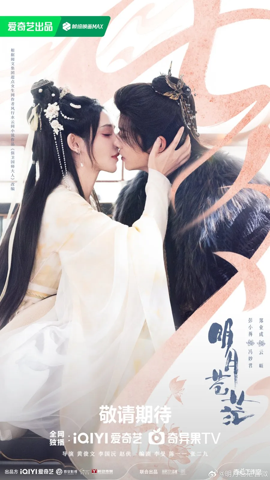 Chemistry apik di Boundless Bright Moon - mydramalist