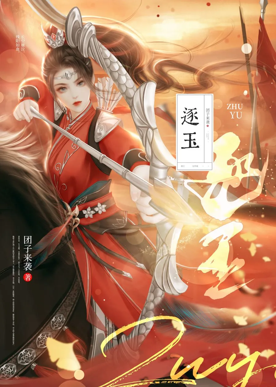 Poster novel Chasing Jade (credit: MyDramaList)