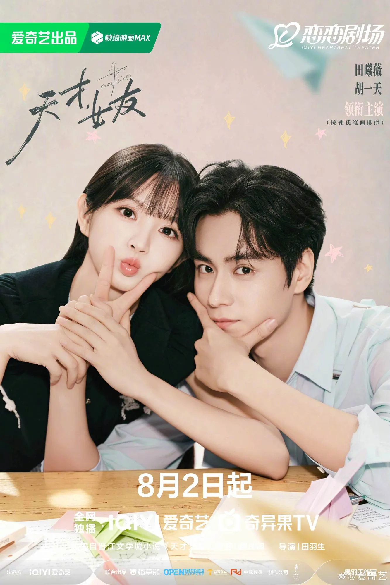Tian Xiwei dan Hu Yitian di Genius Girlfriend (credit: iQIYI)