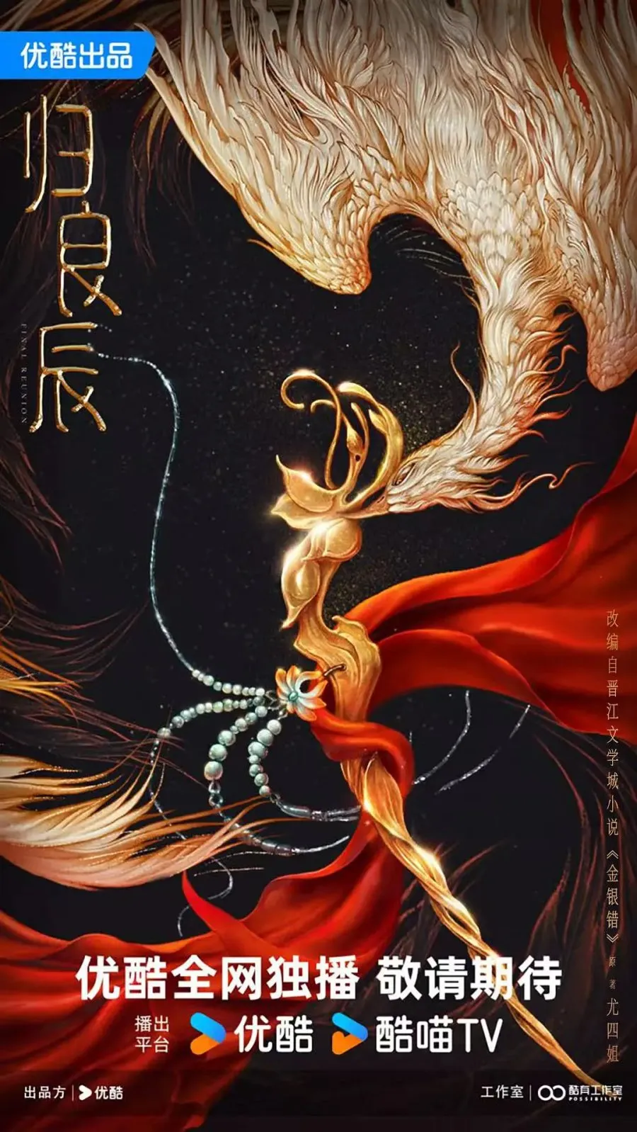 Credit: Mydramalist/Final Reunion