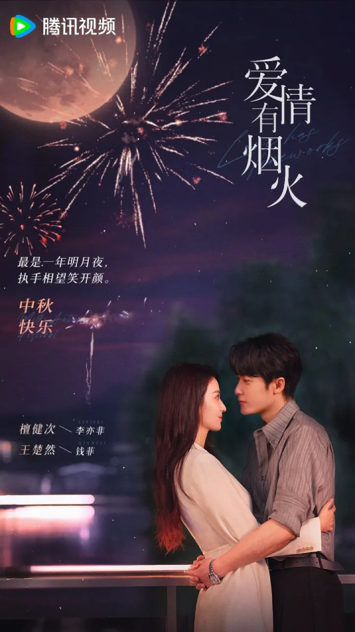 Love Has Fireworks - mydramalist