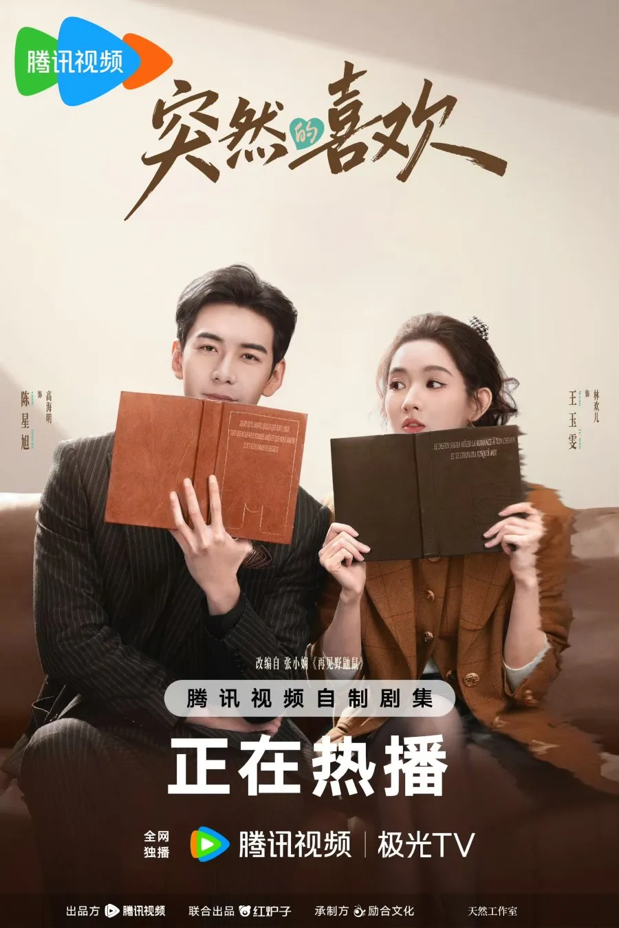 Sinopsis drama China MY PAGE IN THE 90S/mydramalist.com