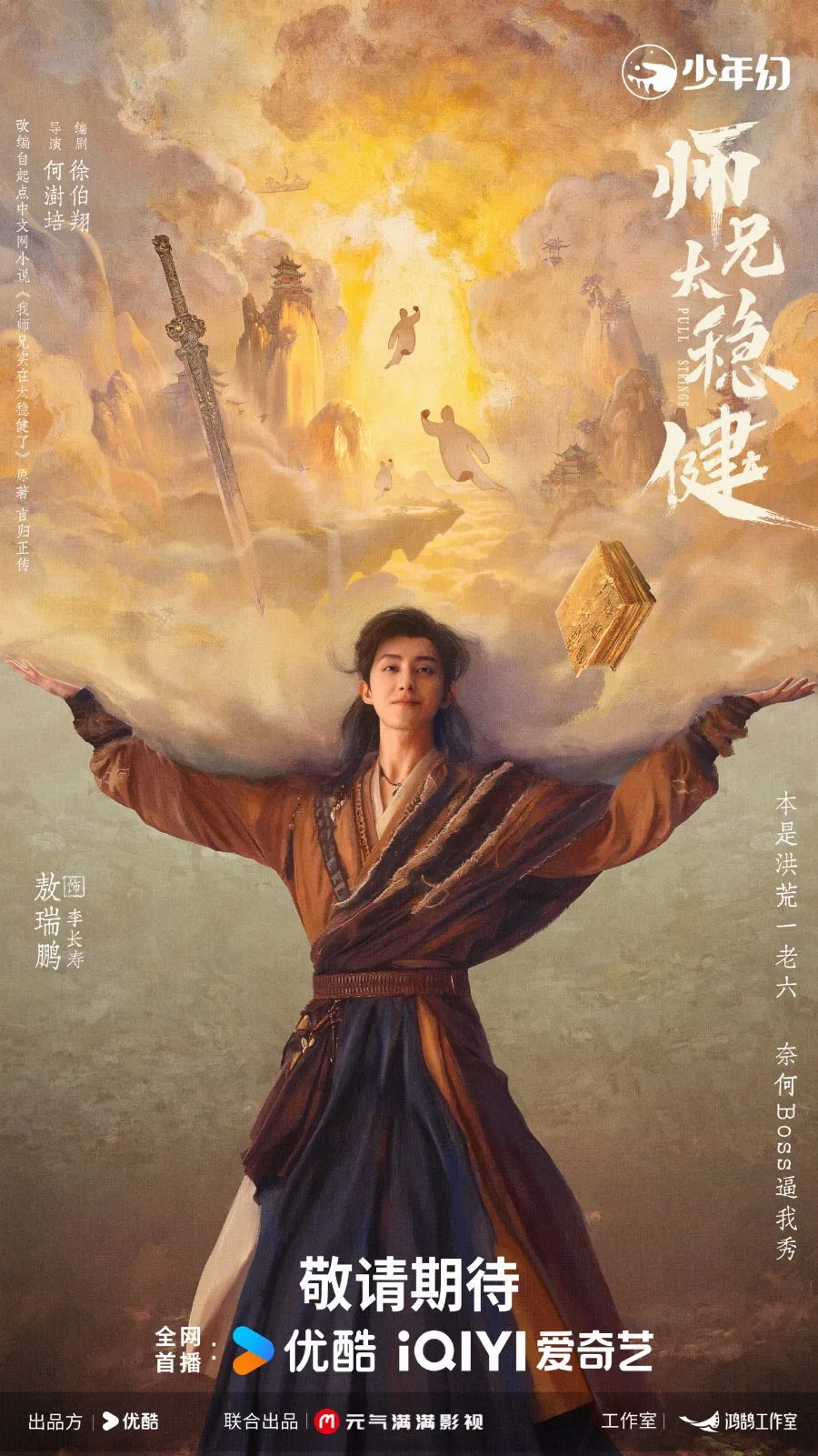 Ao Ruipeng di Drama China Pull Strings (credit: Youku)