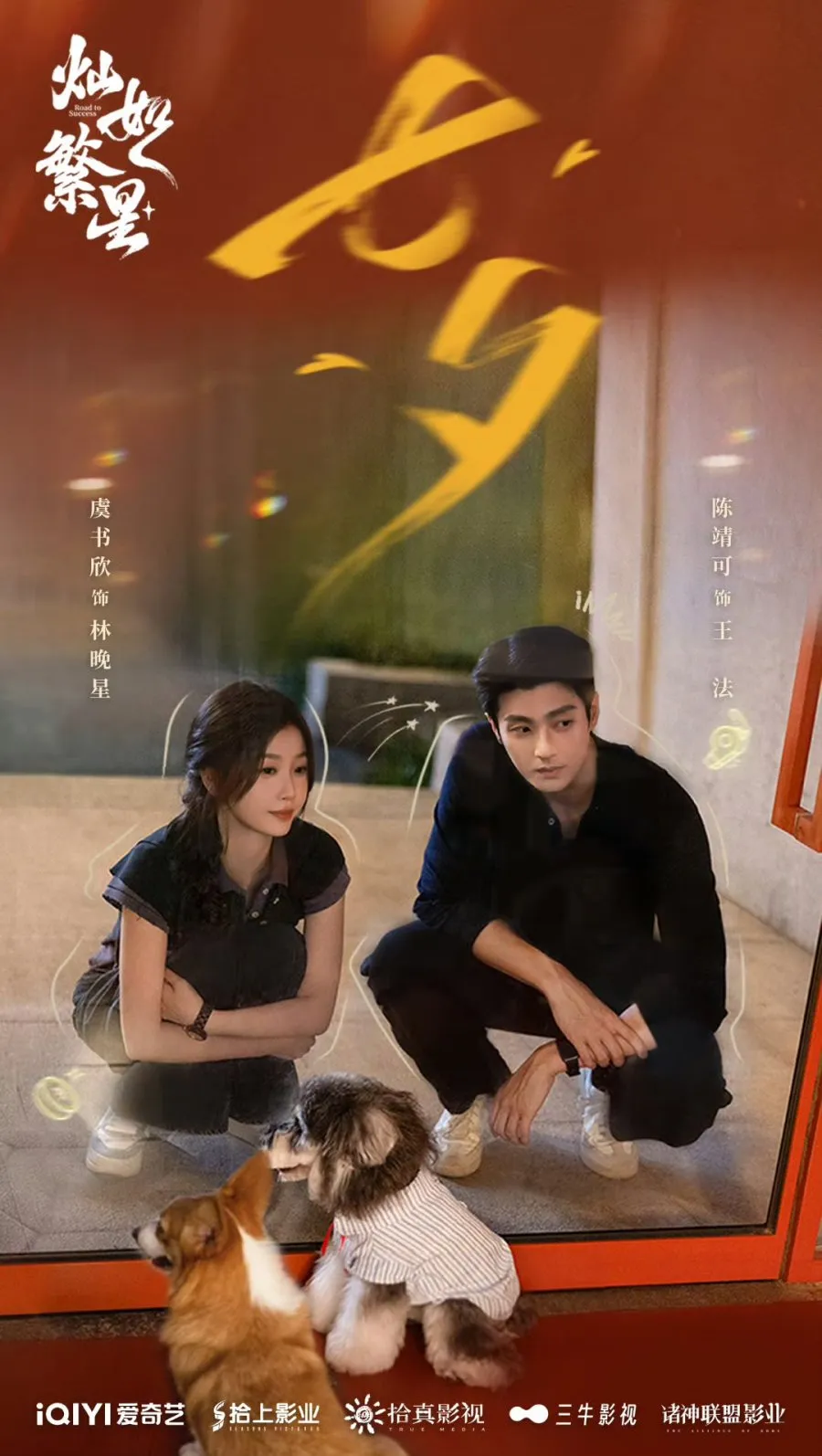 Esther Yu dan Chen Jing ke di Drama China Road to Success