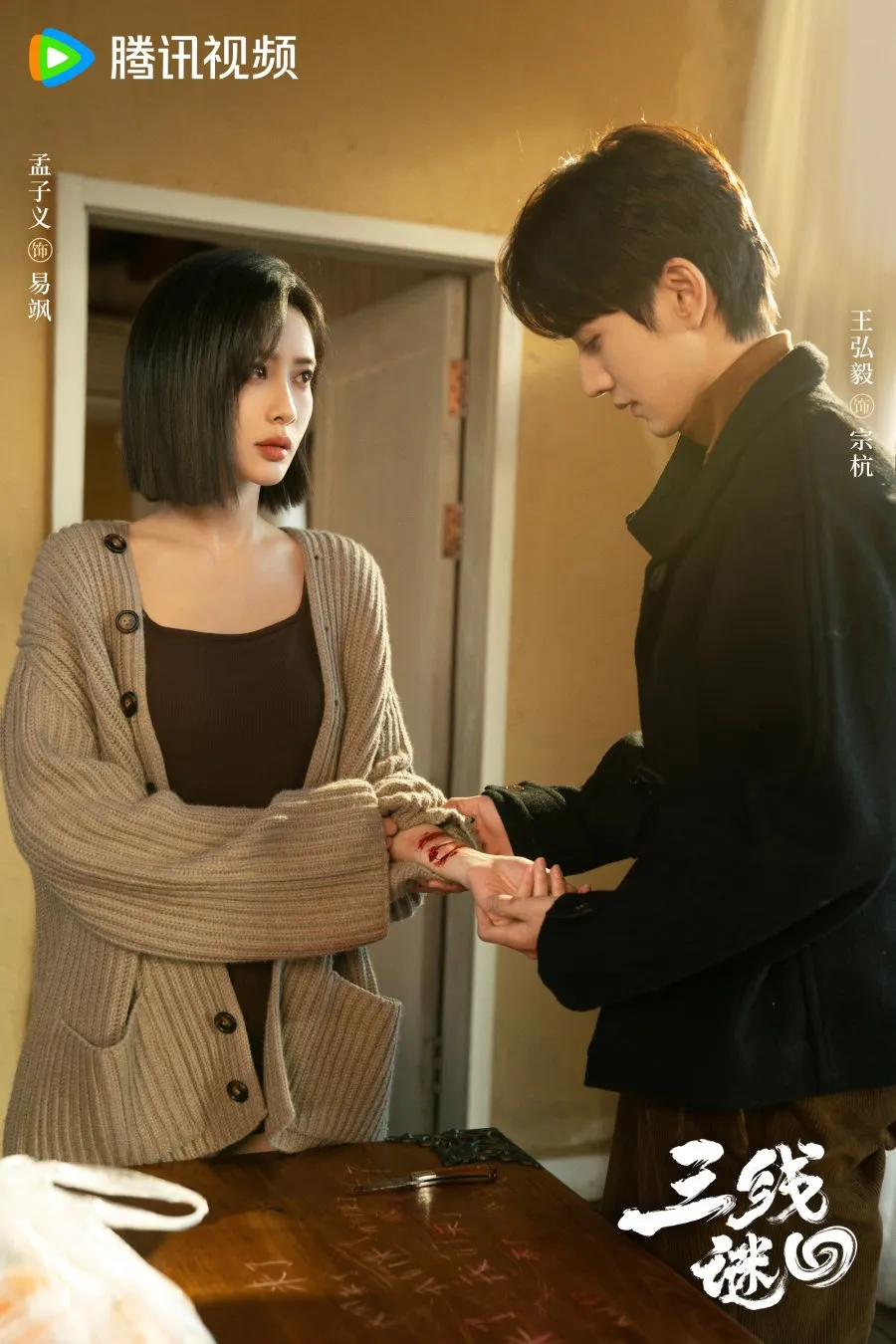 Meng Zi Yi dan Wang Hong Yi - mydramalist