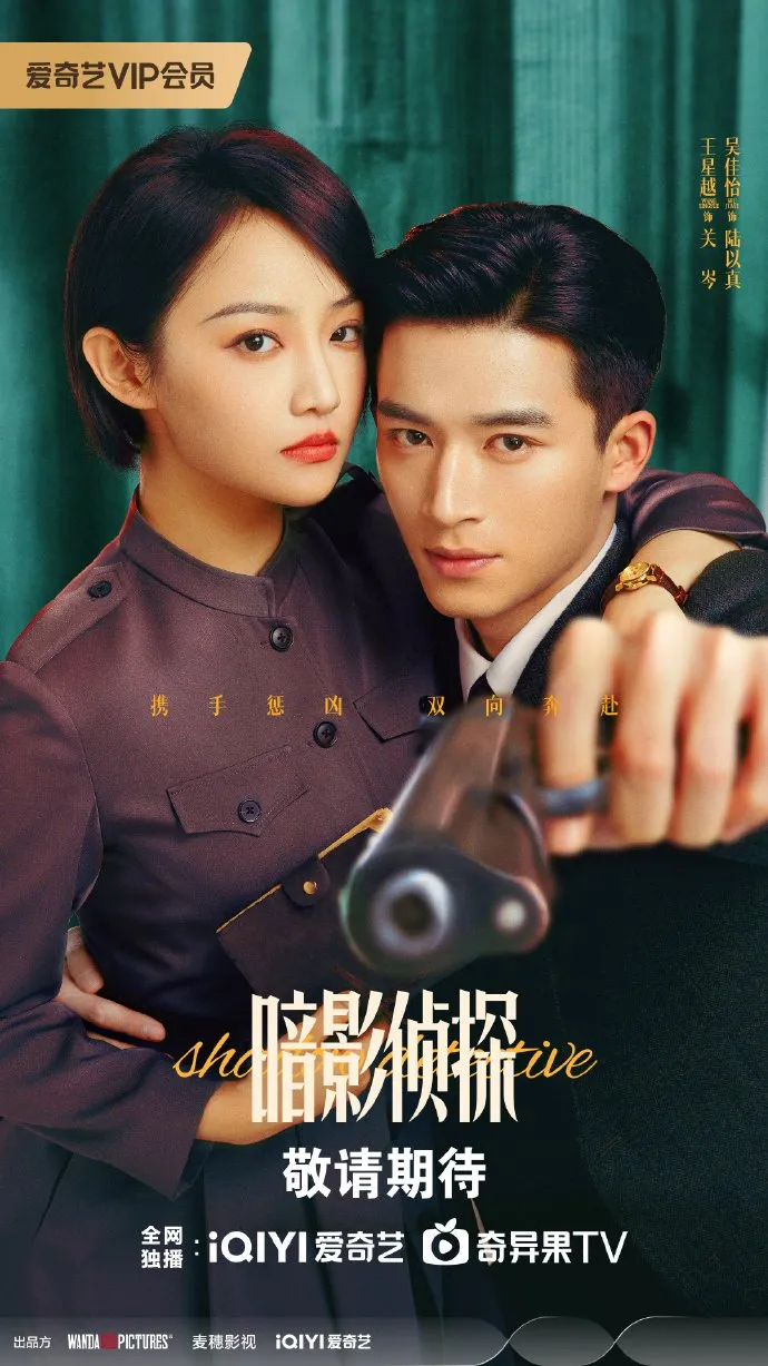 Poster Drama China Shadow Detective - mydramalist