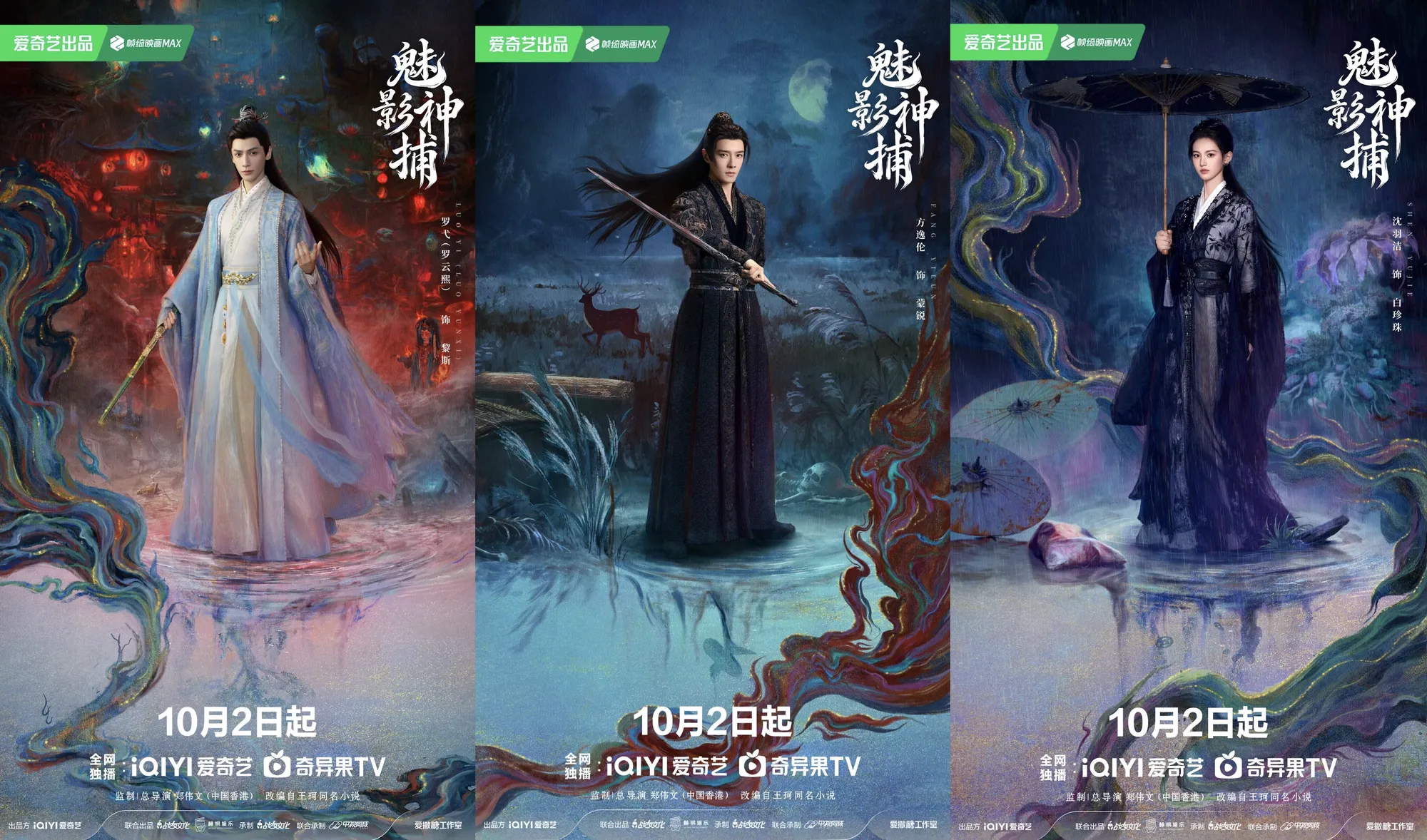 Cast Drama Shadow Punisher (credit: iQIYI)