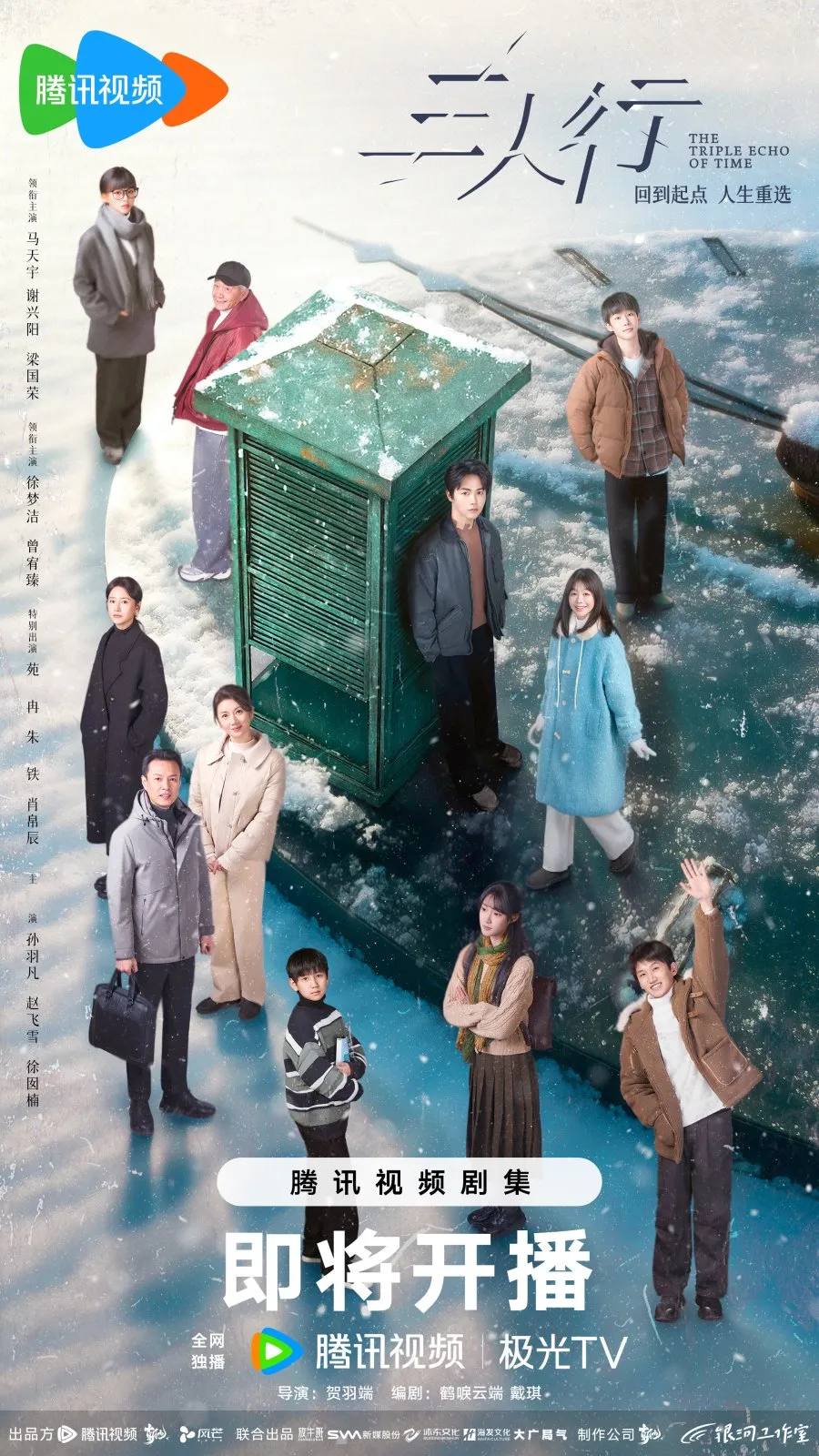 The Triple Echo of Time - copyright: mydramalist