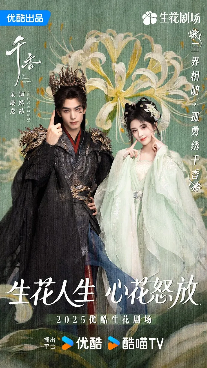 Poster Drama The Eternal Fragrance (credit: MyDramaList)