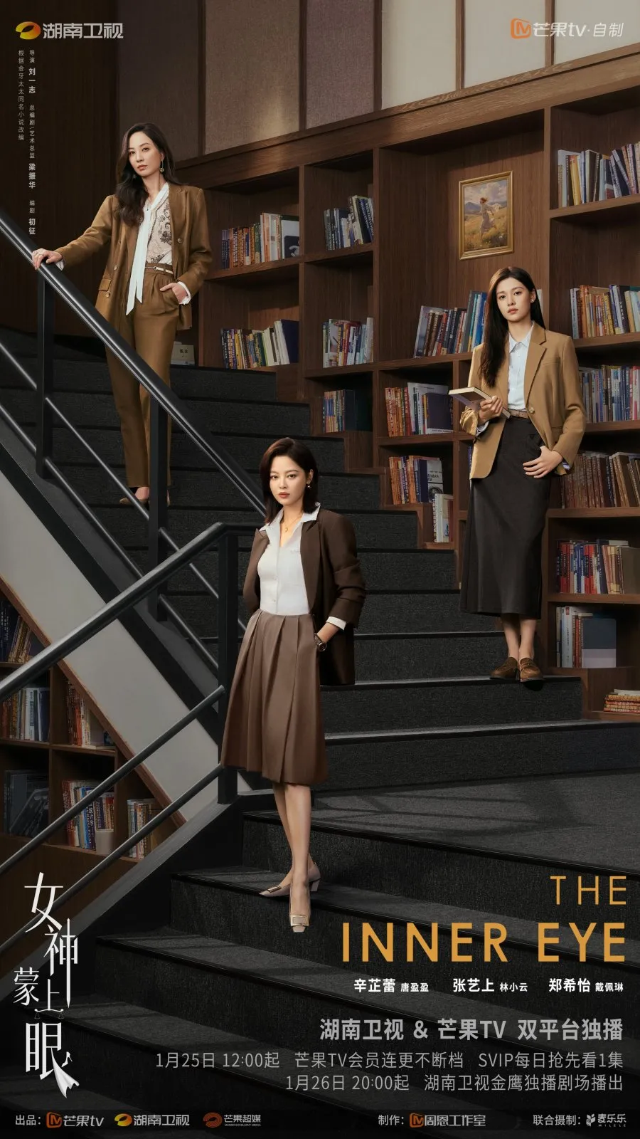 Drama China The Inner Eye - mydramalist