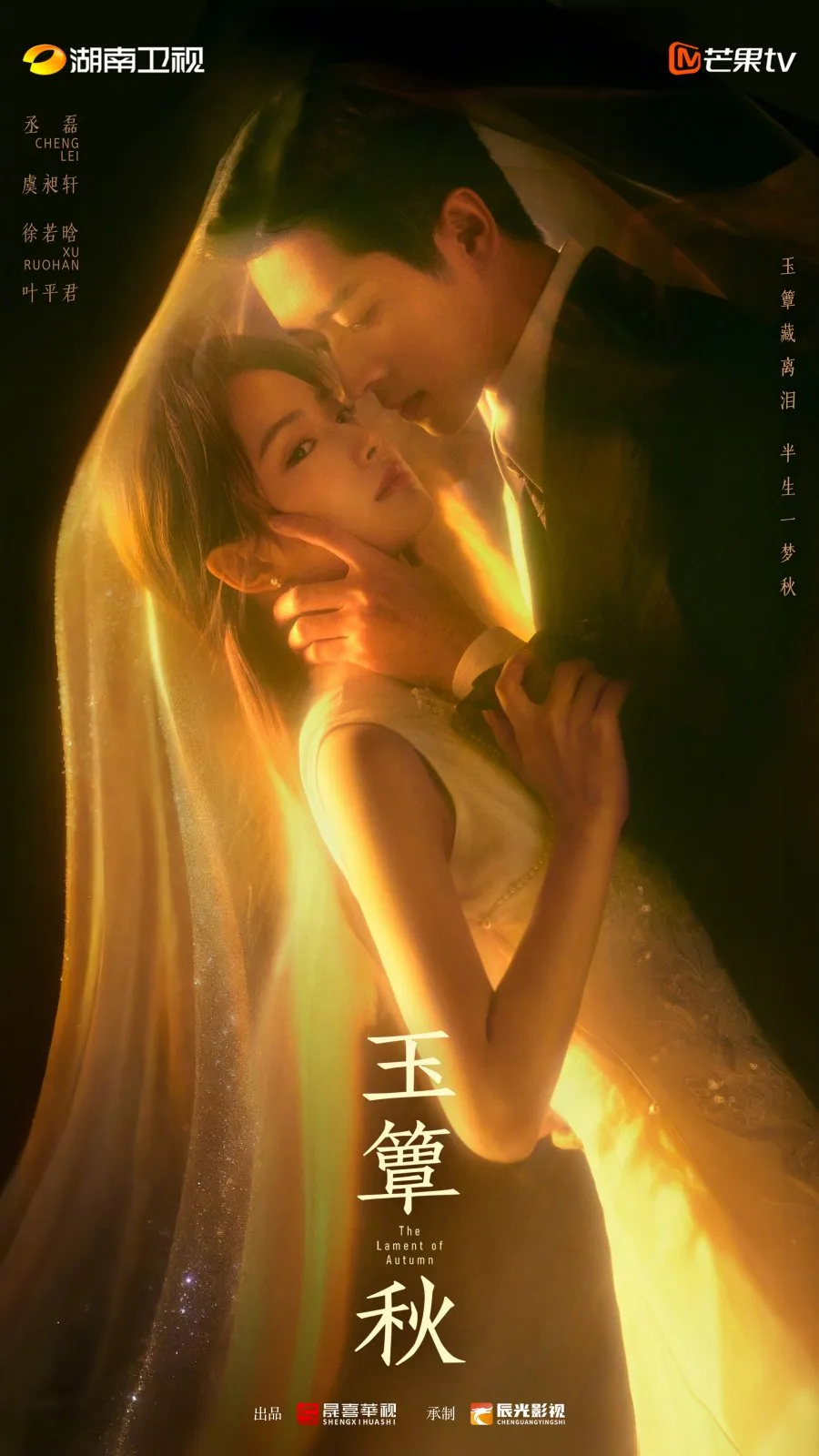Drama China The Lament of Autumn (credit: Mango TV)