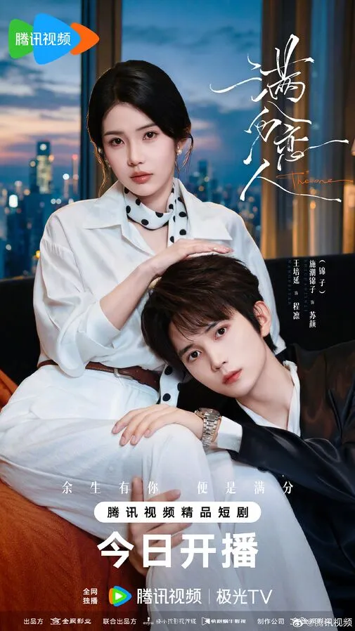 Drama China The One (credit: WeTV)