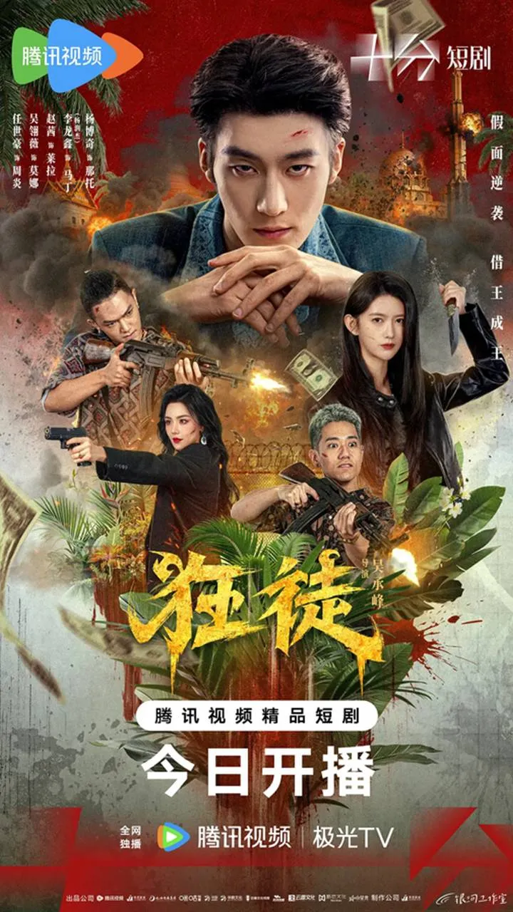 Drama China The Outlaw (credit: Tencent Video)