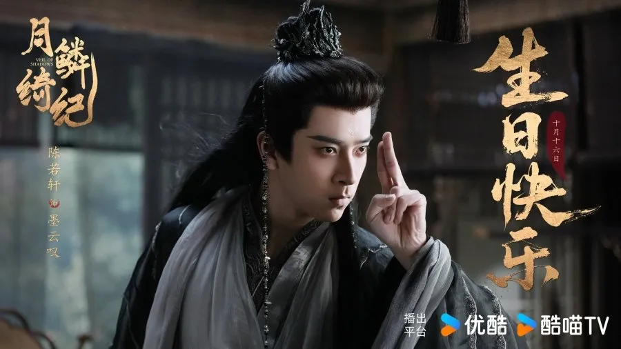 Veil of Shadows - Copyright: MyDramaList