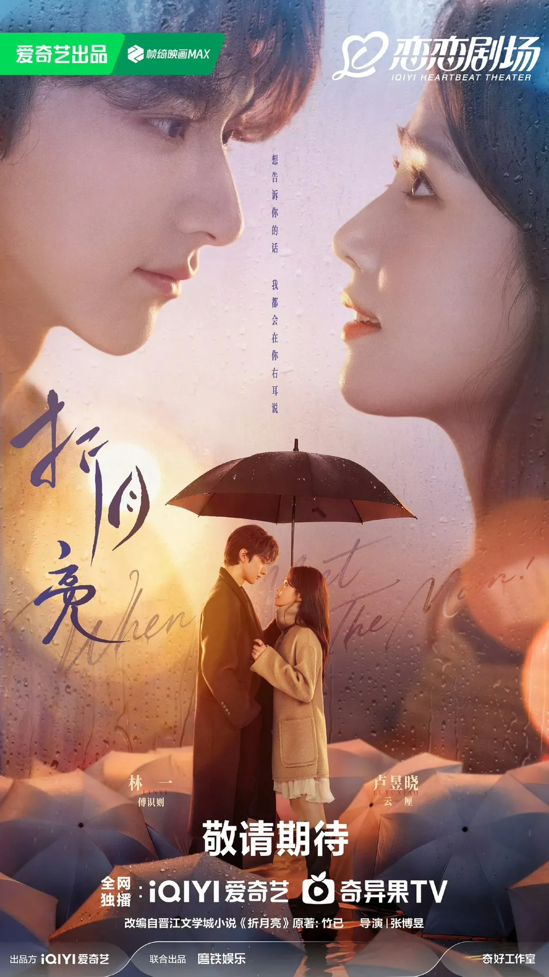 Drama When I Meet The Moon (credit: iQIYI)