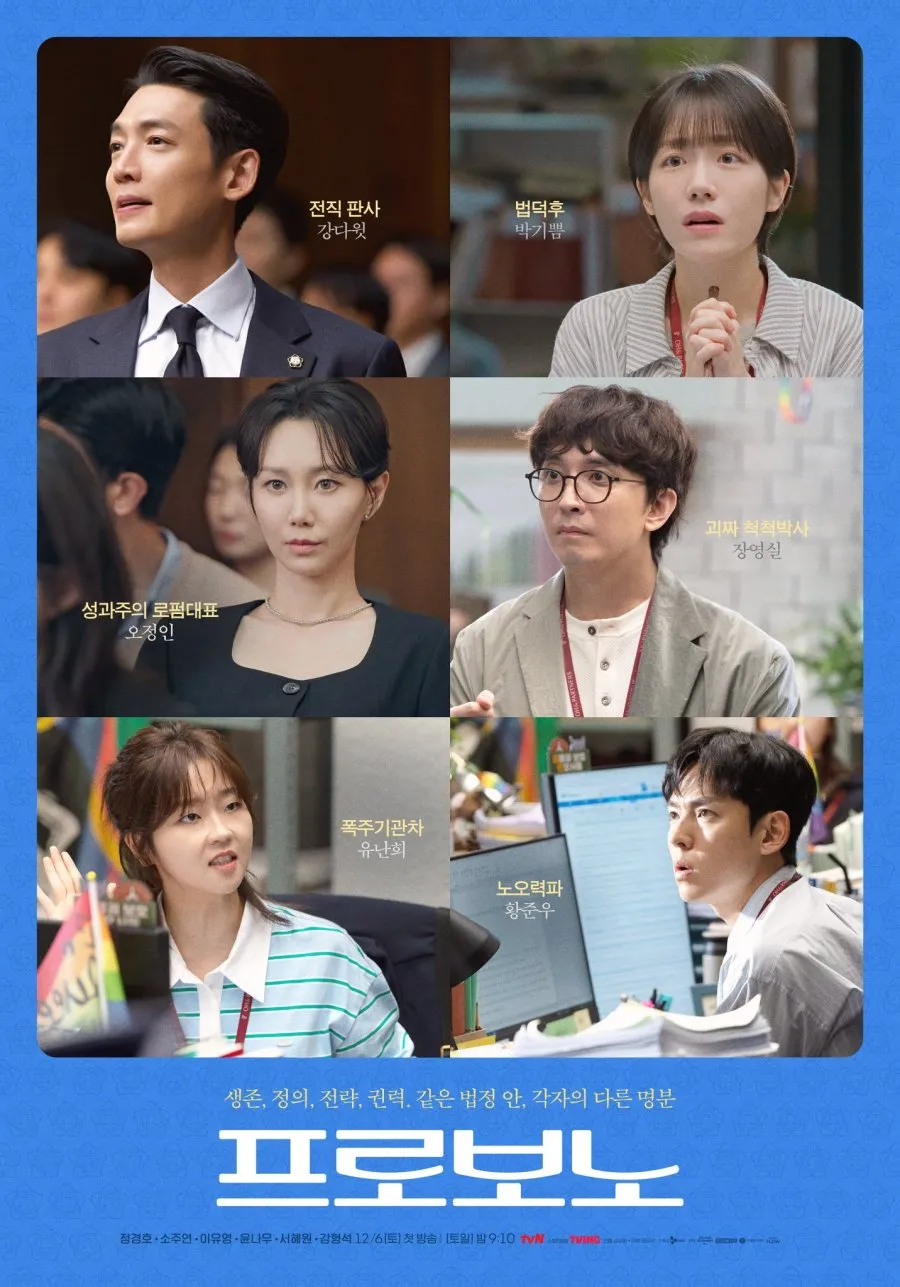 sinopsis drama Korea terbaru PRO BONO/mydramalist.com