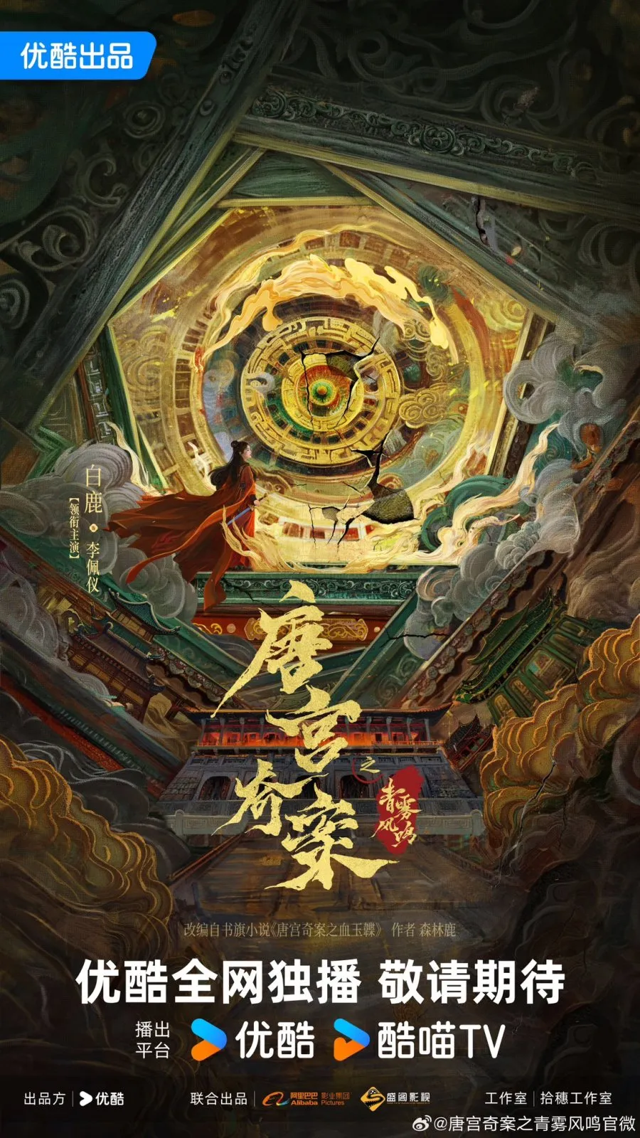 Poster Drama Unveil Jadewind (Credit: MyDramaList)