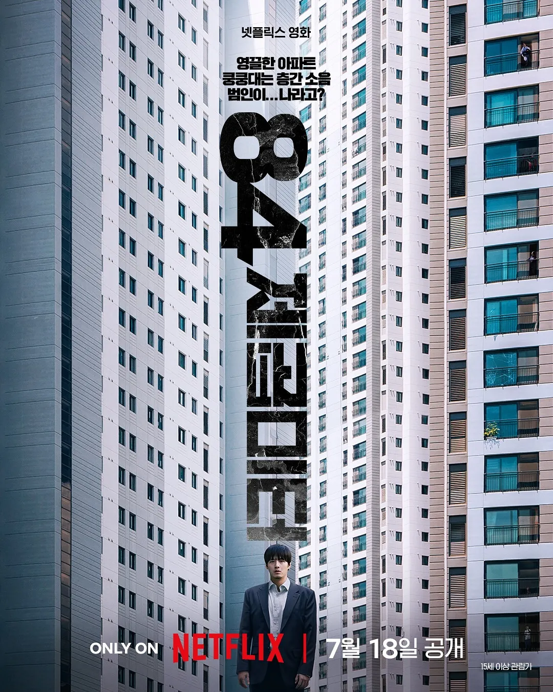 Teror suara gaib di sebuah apartemen, ini plot Wall to Wall (credit:mydramalist)