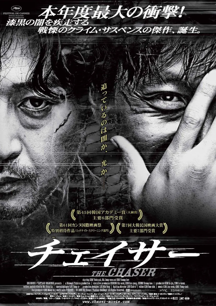 Poster Film The Chaser (MyDramaList)