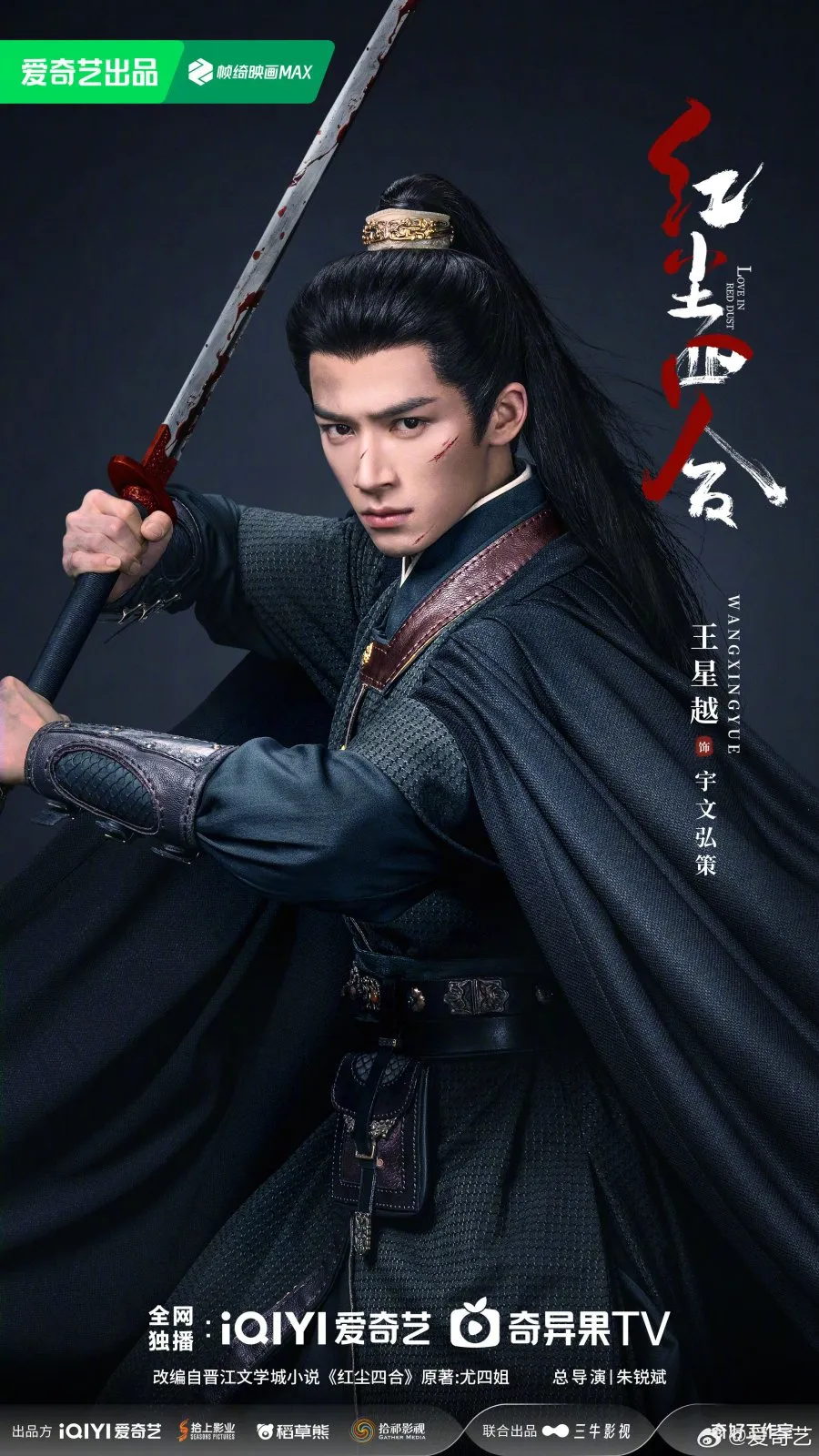 Wang Xingyue sebagai Yuwen Hongce - copyright: mydramalist