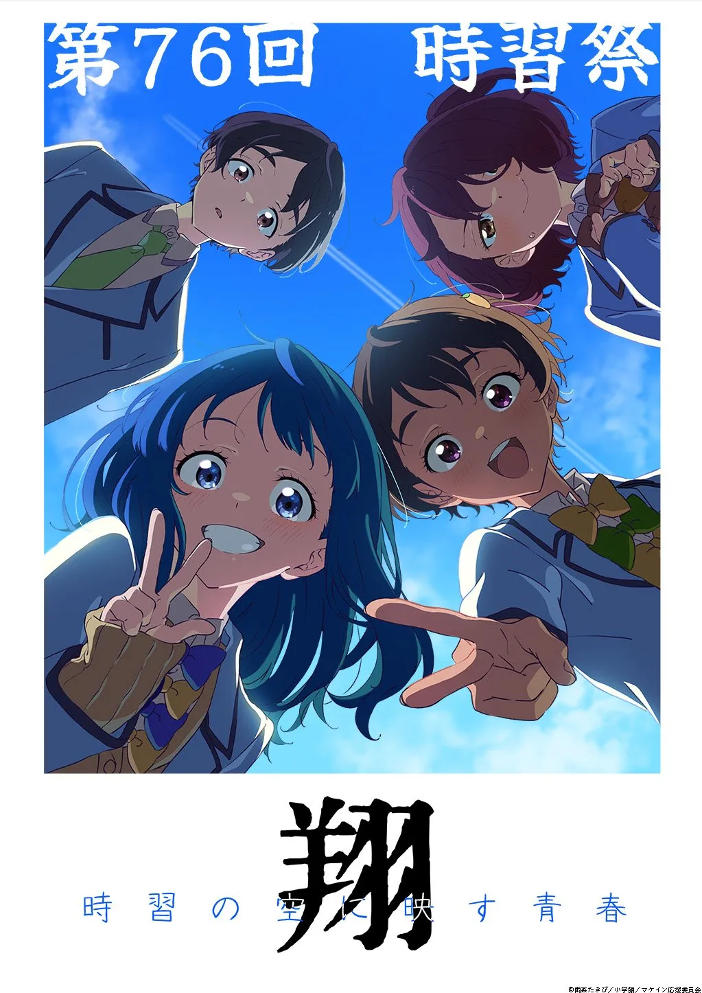 Poster MAKEINE: Too Many Losing Heroines! (Credit: x.com/@AnimetrendsLA)