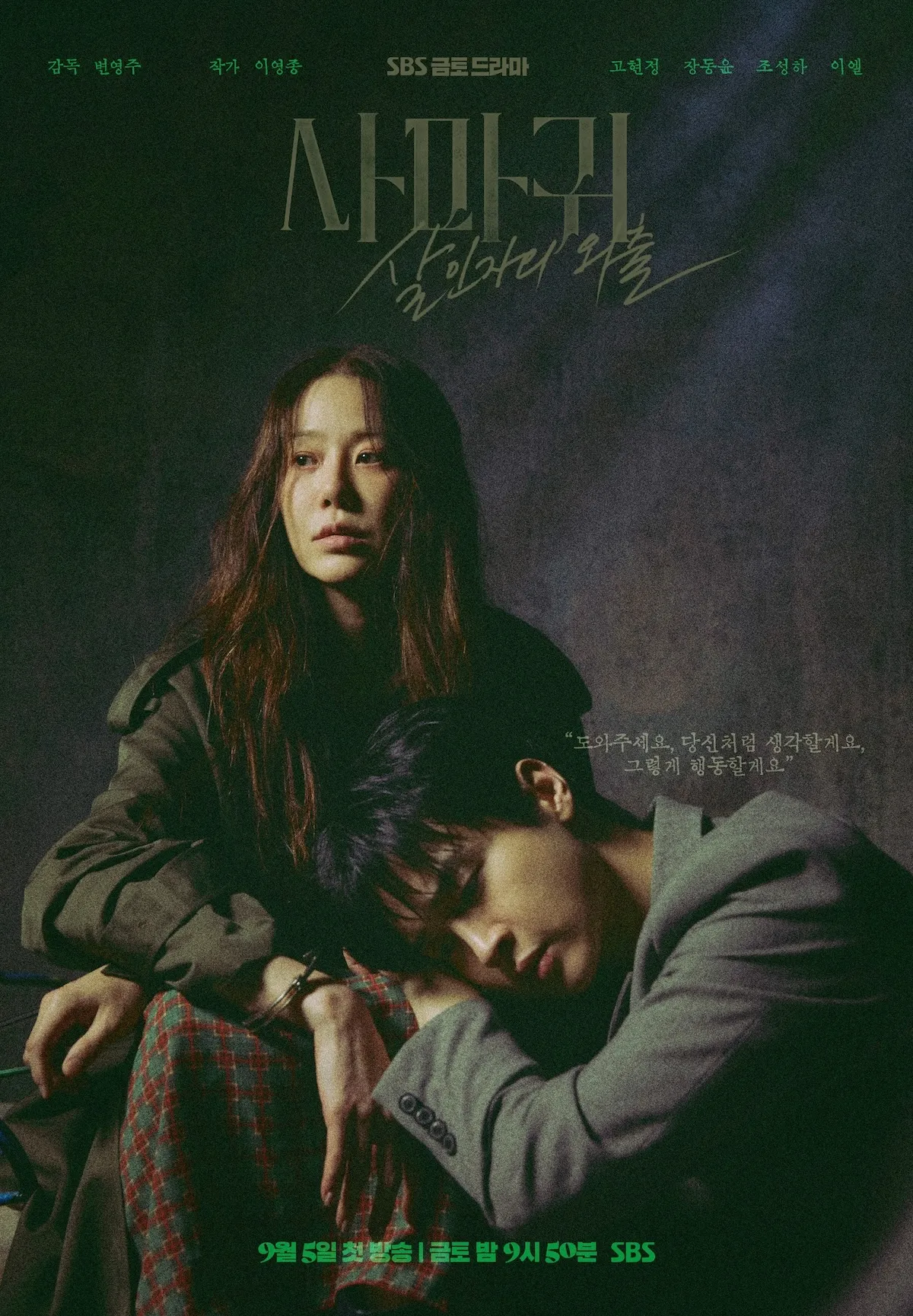 Inilah sinopsis dan konflik berat dalam drama Queen Mantis (credit:instagram.com/sbsdrama.official)