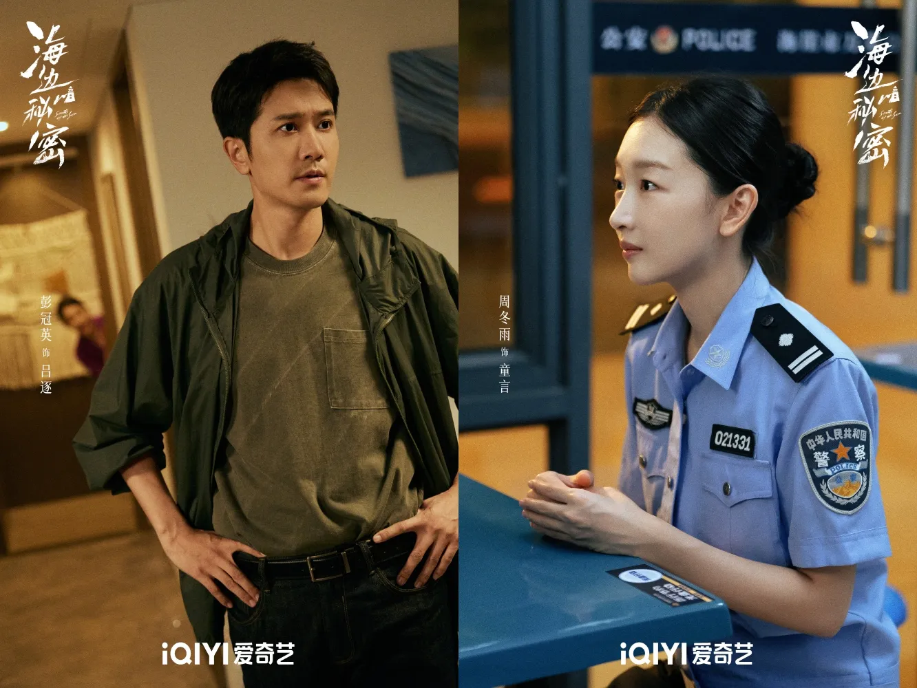 Secrets by the Sea - copyright: weibo.com