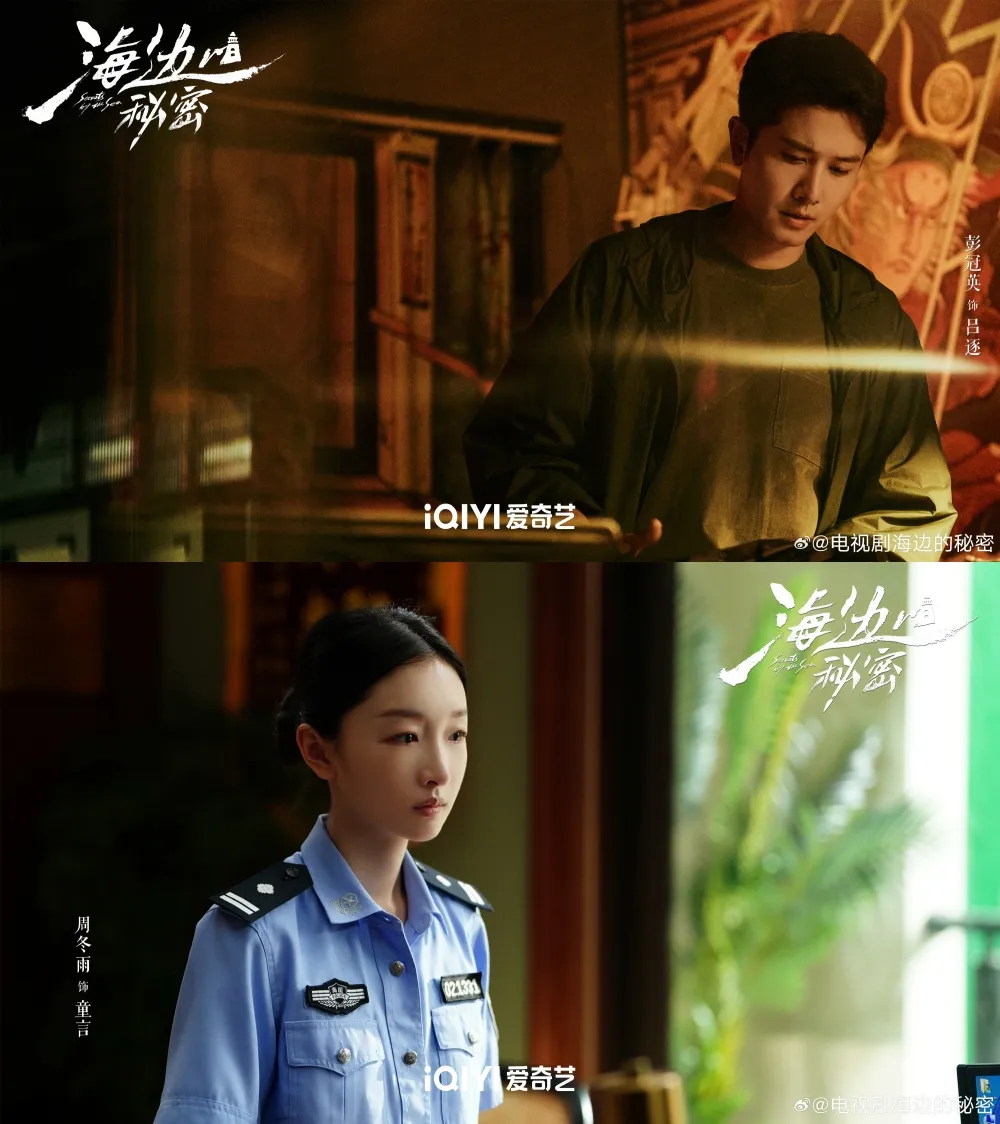 Secrets by the Sea - copyright: weibo.com