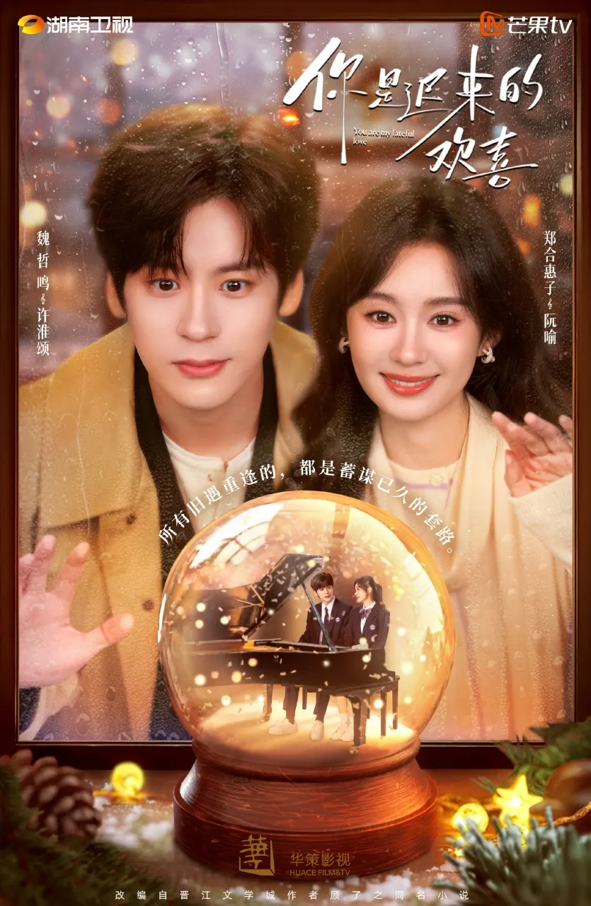 You Are My Fateful Love - copyright: weibo.com