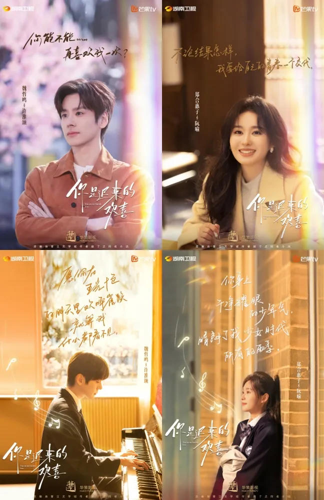 You Are My Fateful Love - copyright: weibo.com
