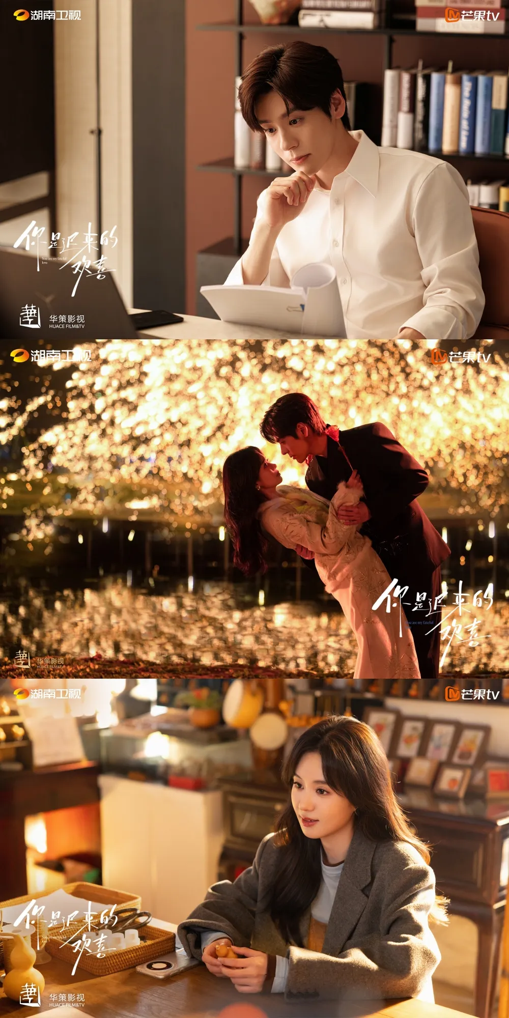 You Are My Fateful Love - copyright: weibo.com