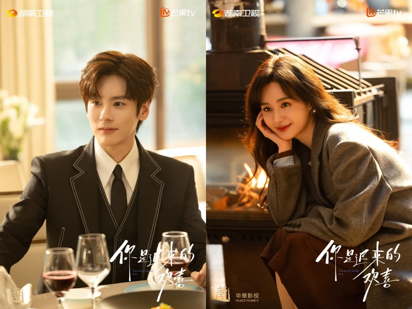 You Are My Fateful Love - copyright: weibo.com