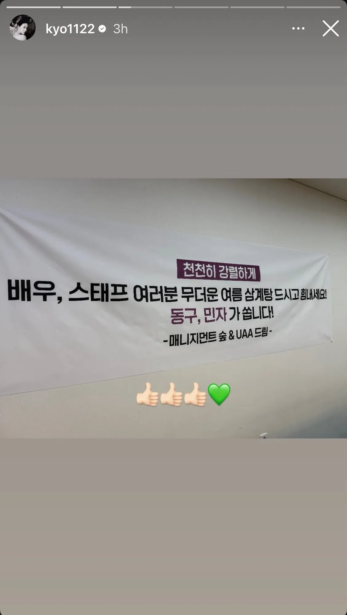 Song Hye Kyo dan Gong Yoo traktir staf (credit: instagram.com/kyo1122)