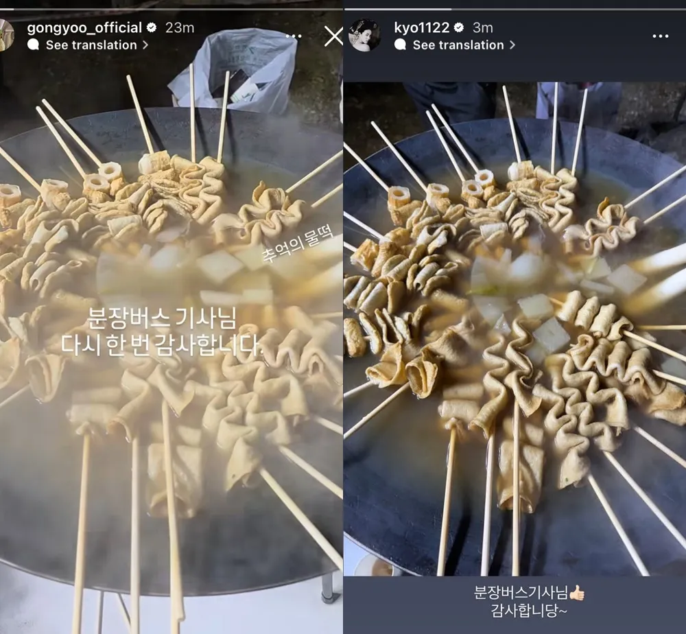 Odeng yang diposting Song Hye Kyo dan Gong Yoo (credit: Istimewa)