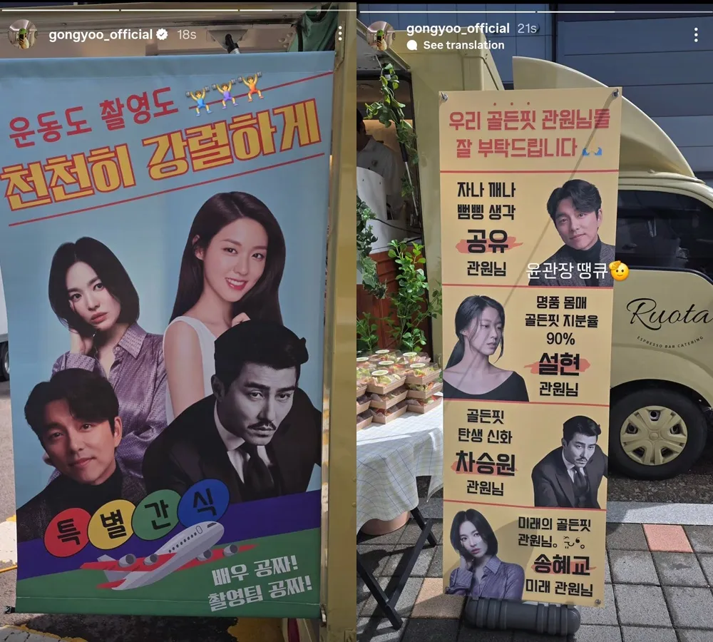 Kiriman food truck buat Gong Yoo dkk (credit: instagram.com/gongyoo_official)