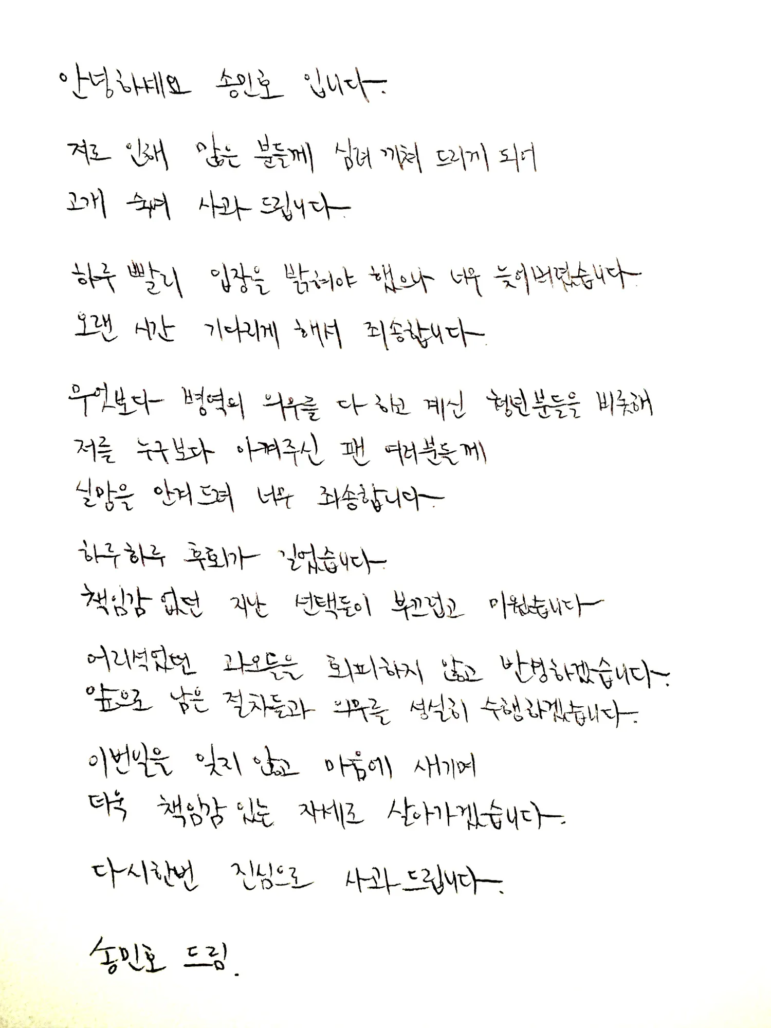 Surat Song Mino (credit: instagram.com/realllllmino)