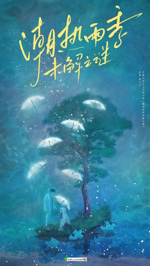 Poster Drama Chao Re Yu Ji Wei Jie Zhi Mi (MyDramaList)