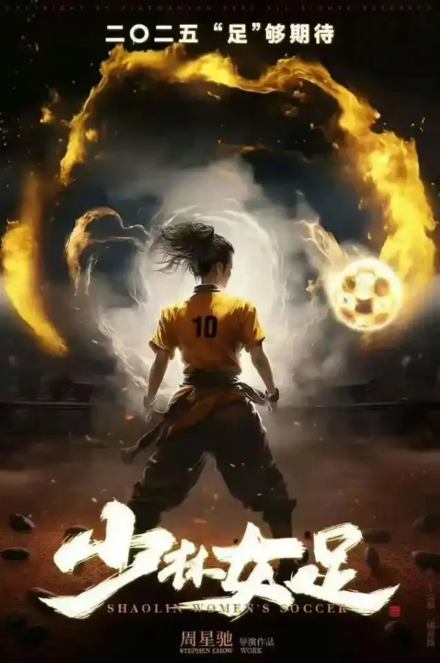 Shaolin Soccer 2 - maactioncinema.com