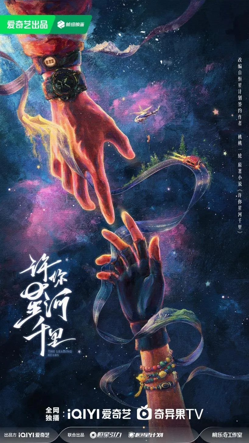 Poster Drama The Leading Stars (Credit: MyDramaList)