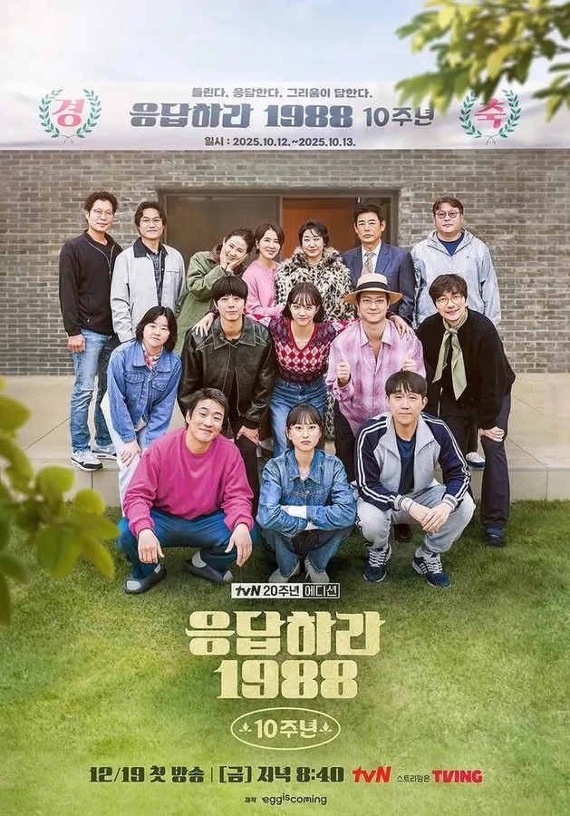 Anniversary ke-10 Drama Korea REPLY 1988 (credit: Fullmoon/TVN)