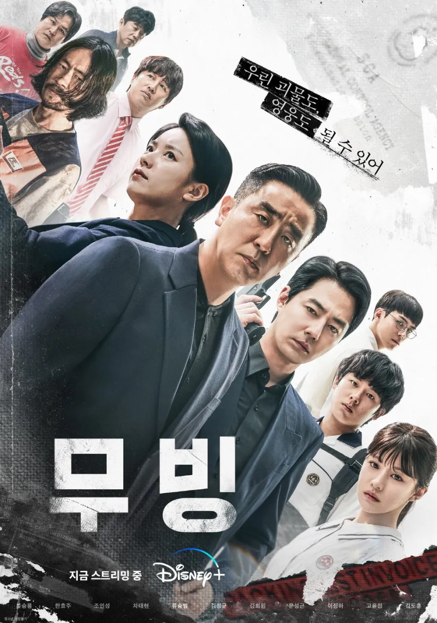 MOVING (2023)
