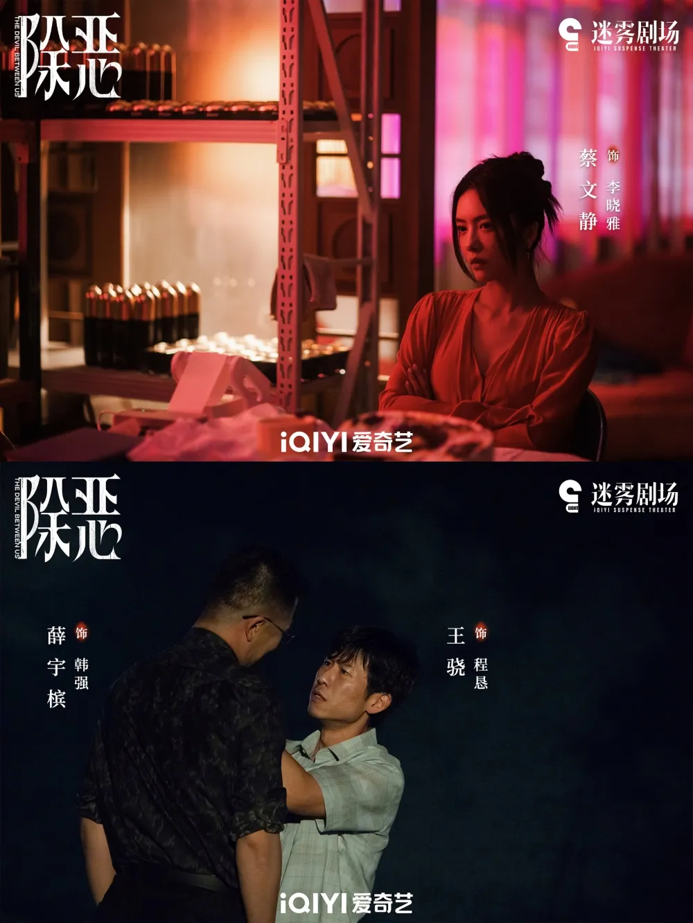 The Devil Between Us - copyright: weibo.com