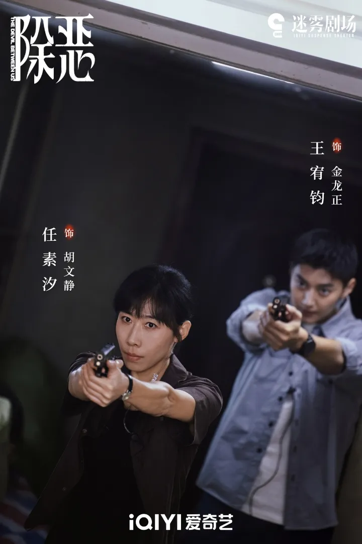 The Devil Between Us - copyright: weibo.com