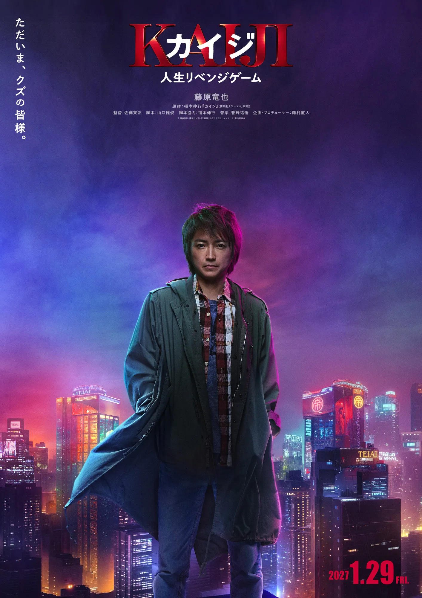 Trailer Perdana Live-Action KAIJI Resmi Dirilis! (credit: x.com/@kaiji_movie)