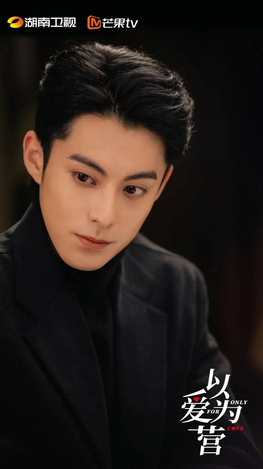 Only for Love (2023) - Copyright: MyDramaList