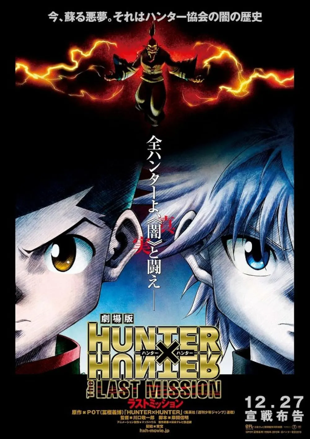 Hunter X Hunter: The Last Mission (Credit foto: Pierrot Studio)