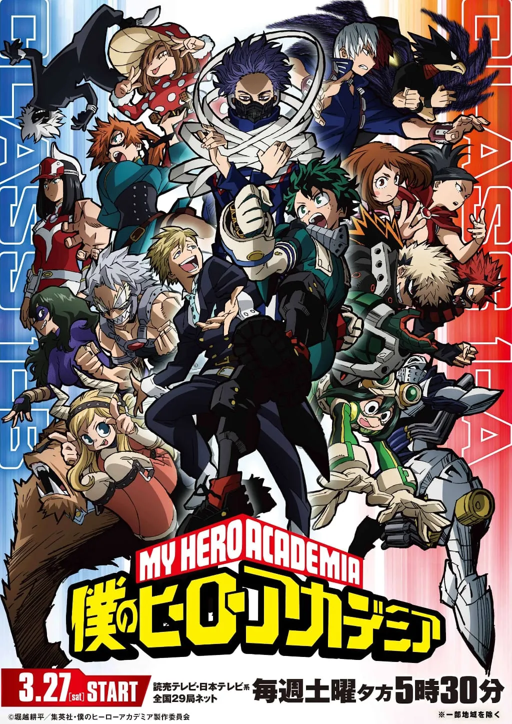 My Hero Academia Season 5 (2021)