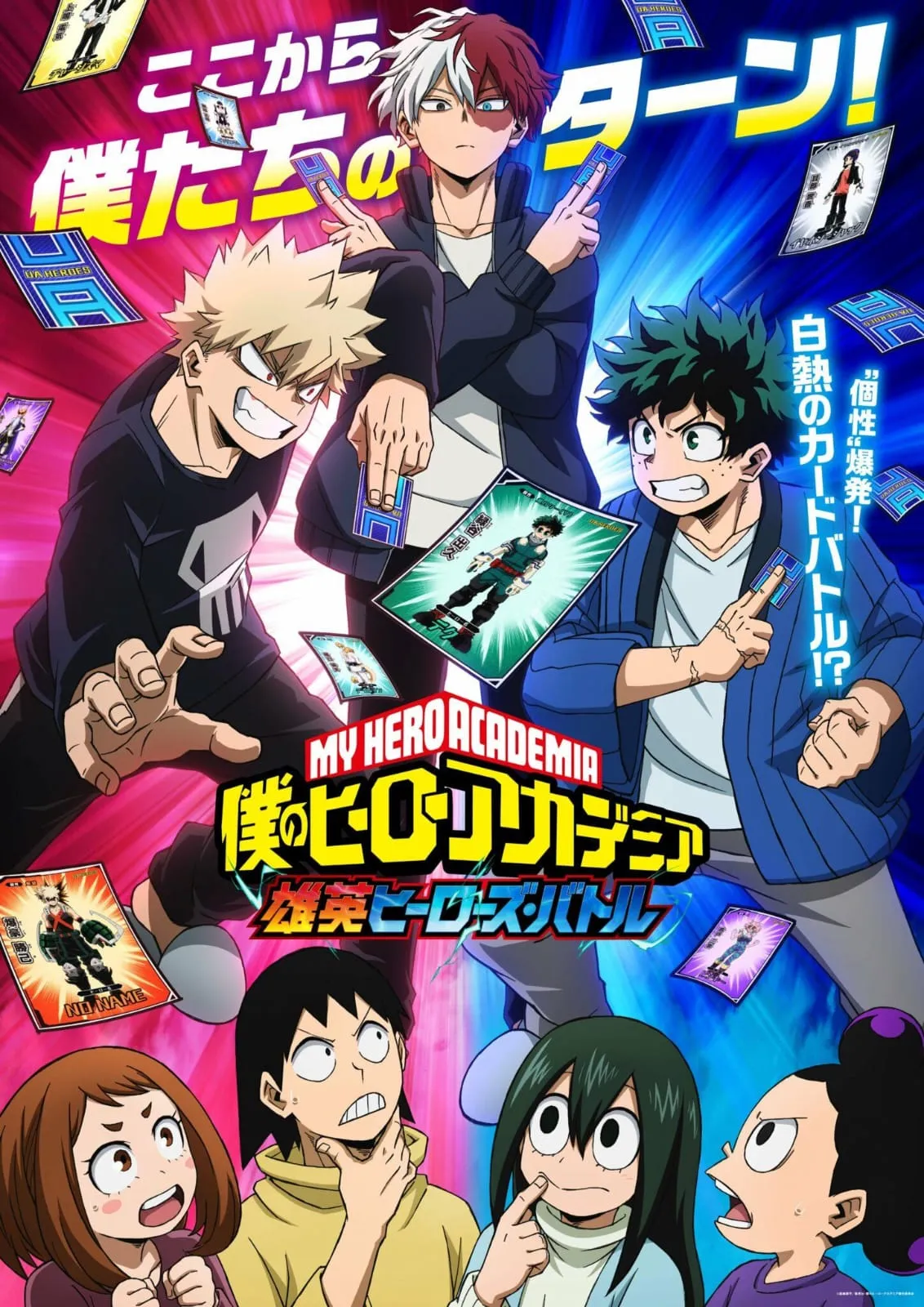 OVA: U.A. Heroes Battle (2023)